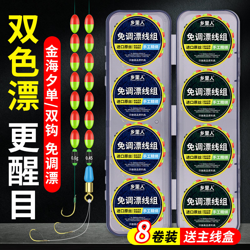 双色漂单双钩线组免调漂