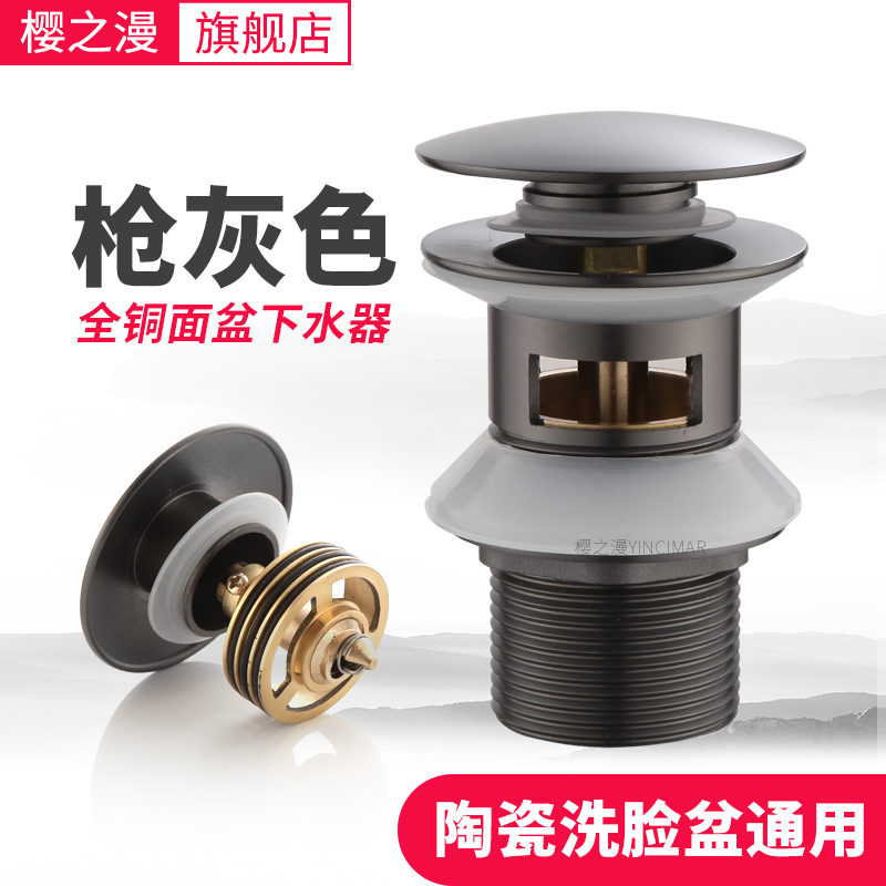 樱之漫枪灰面盆下水器黄铜省空间