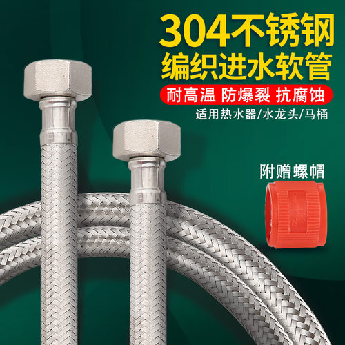 樱之漫进水管不锈钢防爆耐高温