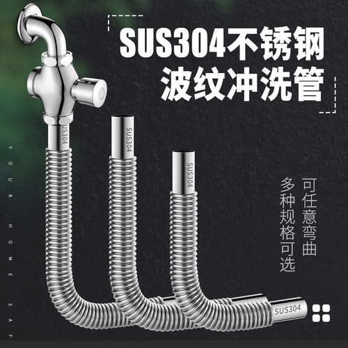 樱之漫蹲便器304不锈钢冲洗管