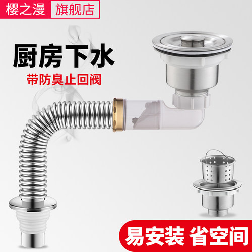 樱之漫厨房下水管带止回阀防臭