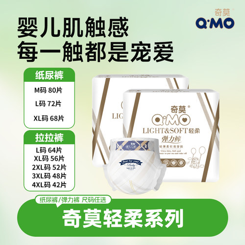 奇莫轻柔拉拉裤超薄透气干爽尿垫