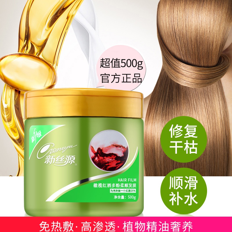 发膜免蒸正品修复干枯水疗顺滑柔顺倒膜女护理头发改善毛躁护发素