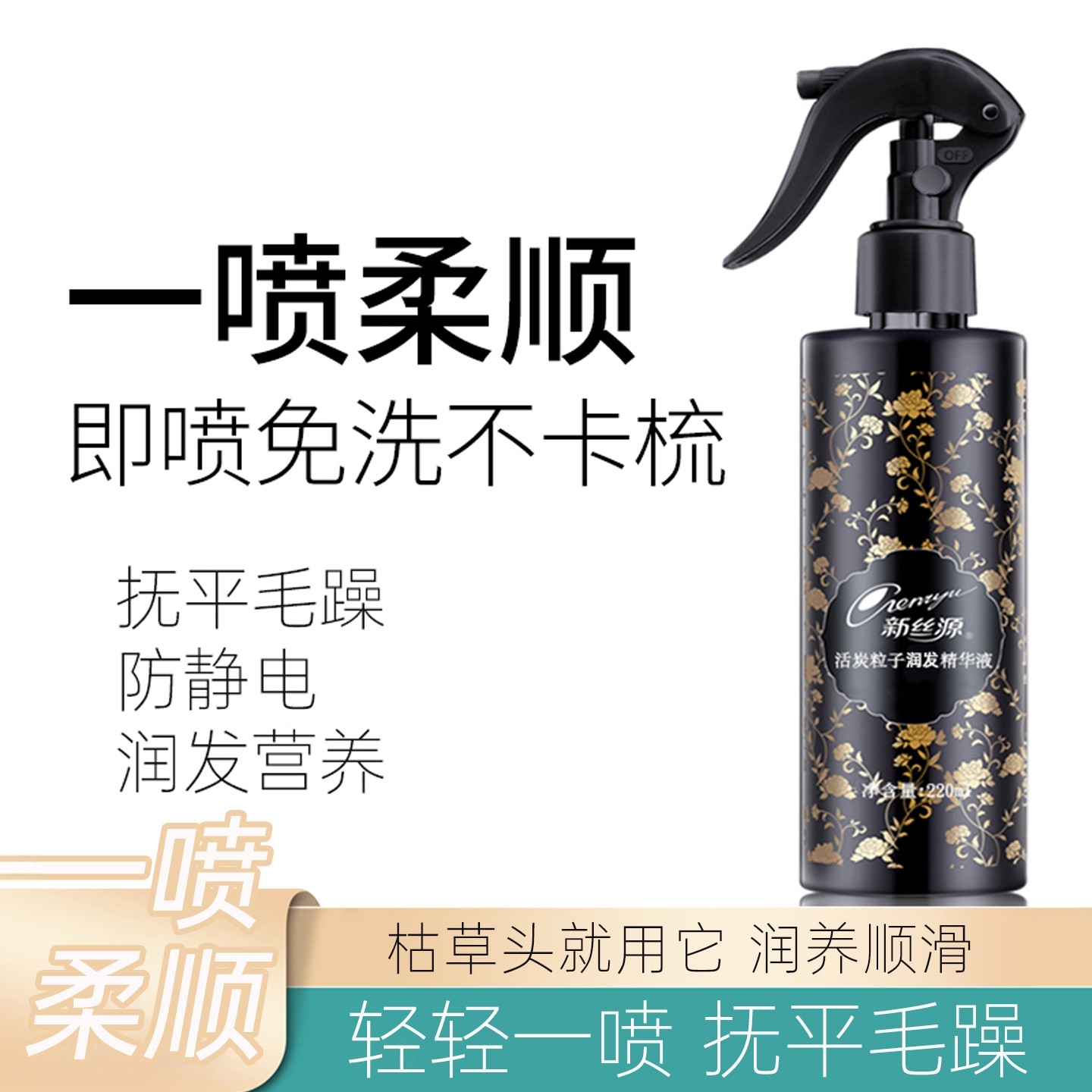 头发营养水顺发喷雾柔顺补水改善干枯毛躁液女免洗保湿精油护发素