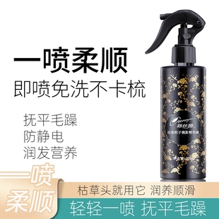 头发营养水顺发喷雾柔顺补水改善干枯毛躁液女免洗保湿精油护发素