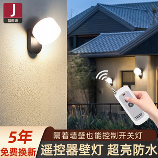 遥控开关防水户外灯室外阳台庭院花园院子露台壁灯家门口照明灯