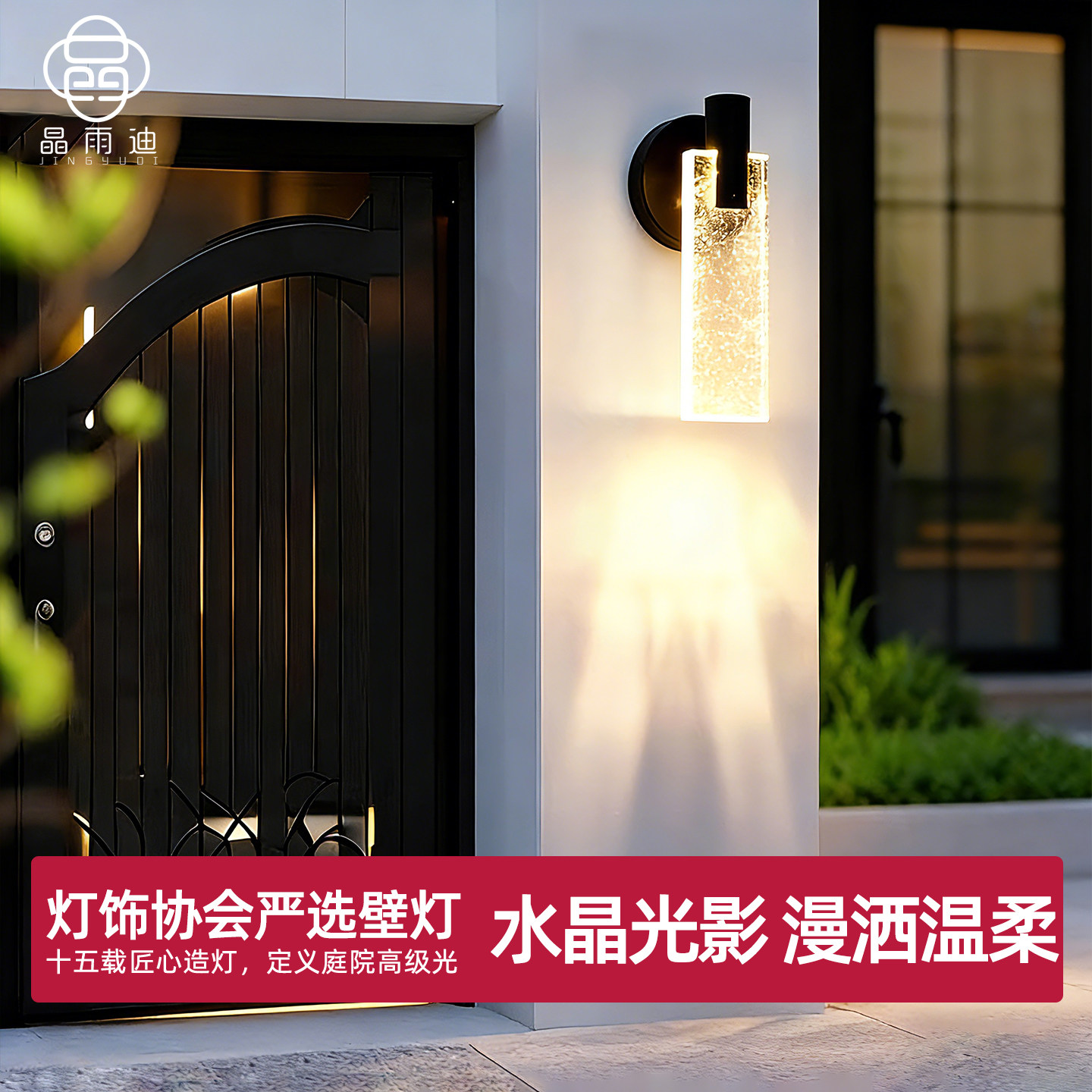 水晶壁灯户外防水别墅庭院外墙灯室外阳台露台走廊墙面装饰洗墙灯
