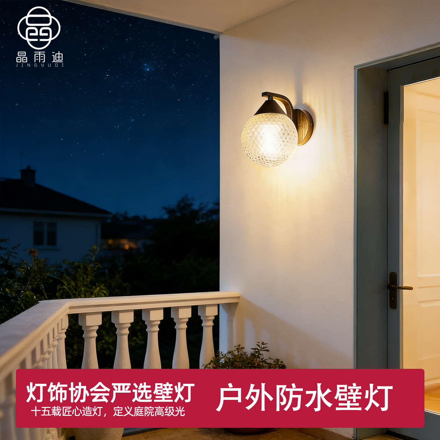 阳台防雨防晒壁灯户外壁灯走廊过道墙灯室外别墅花园灯庭院露台灯