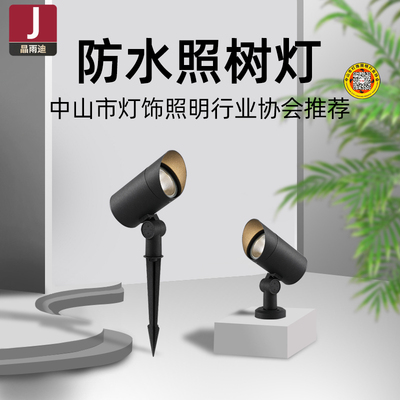 户外照树灯-品牌光源质保五年