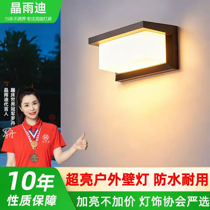 【已卖出30万】超亮户外壁灯防水