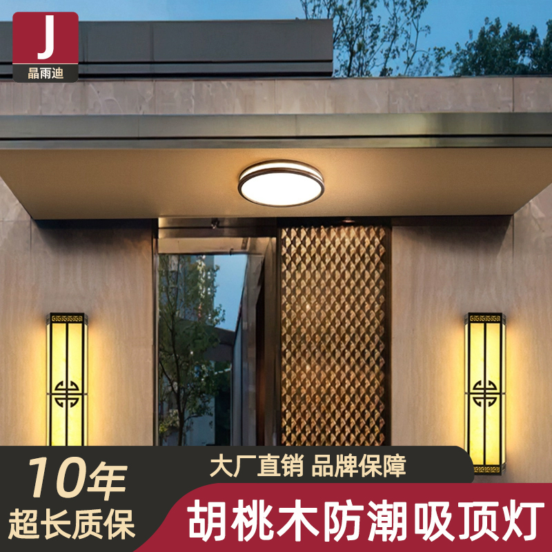 胡桃木吸顶灯户外防虫防潮门头灯