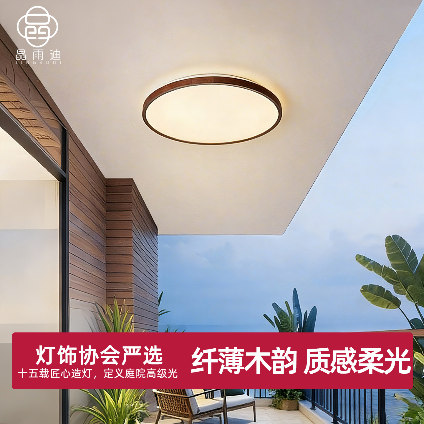 胡桃木吸顶灯超亮防虫防潮图片