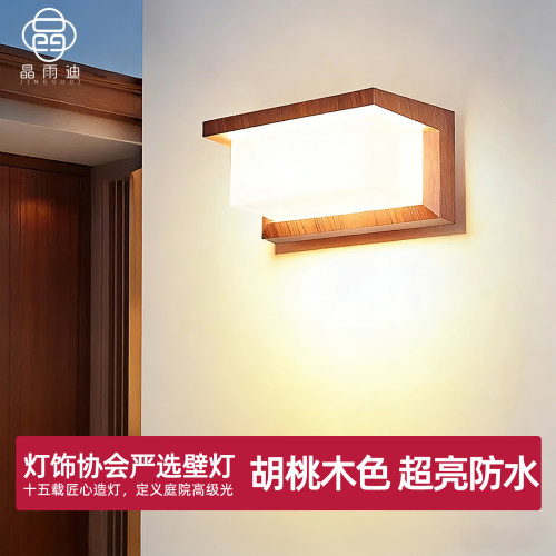 【热卖爆款】高颜值户外壁灯防水