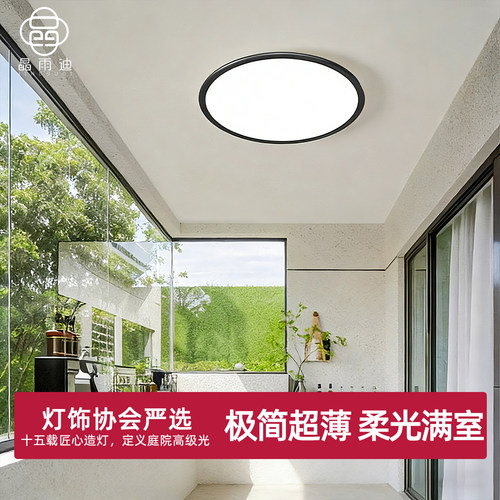 全光谱吸顶灯-防虫防潮超薄护眼
