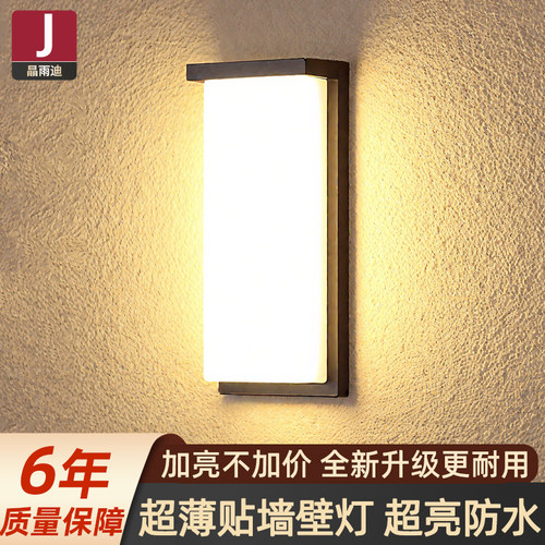 【已卖出10万件】超亮户外壁灯