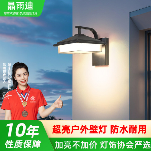 【热卖爆款】超亮户外壁灯防水