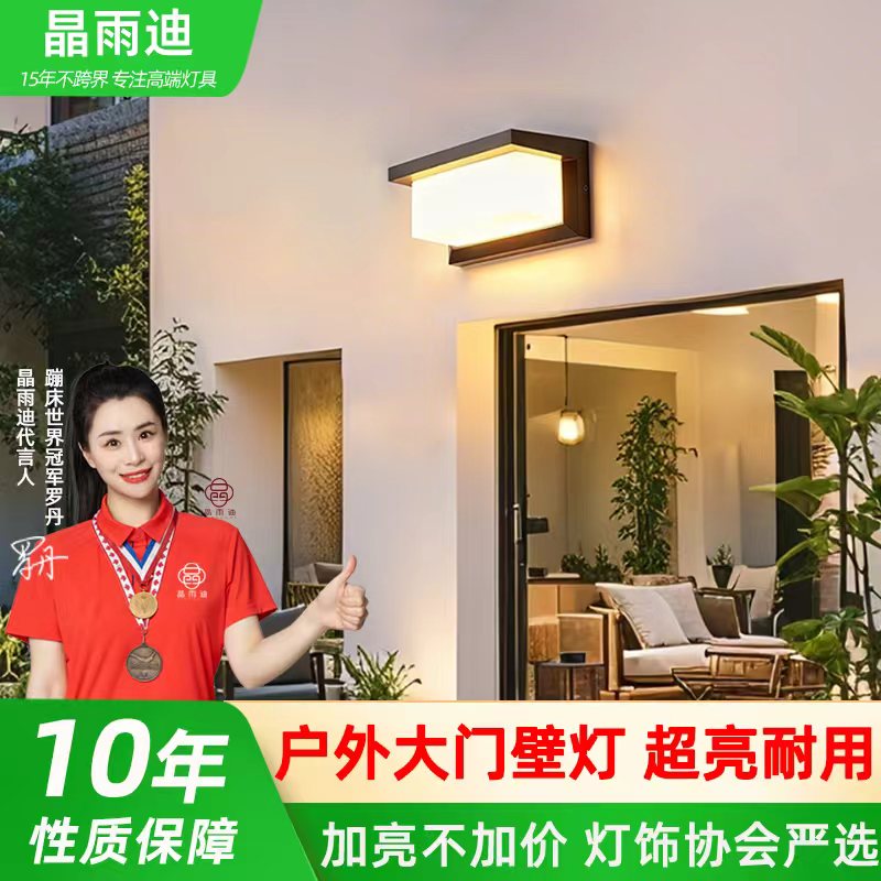 【已卖出30万】超亮户外壁灯防水