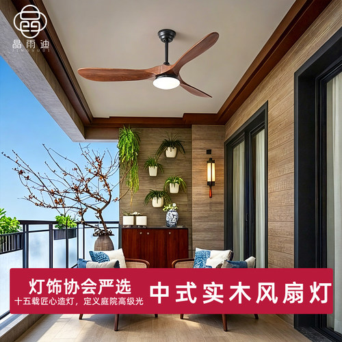 户外阳台风扇吊灯防晒防水防虫室外遥控灯庭院凉亭院子实木风扇灯
