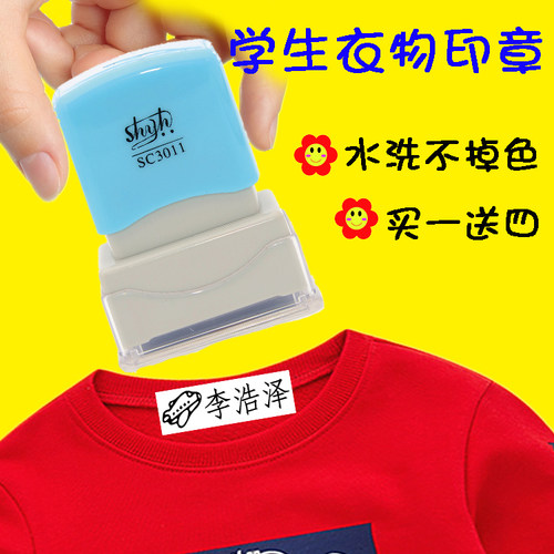 儿童衣物章 环保无害 24小时水洗不褪色