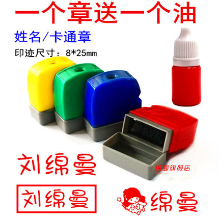 印章姓名定做光敏刻章可爱儿童