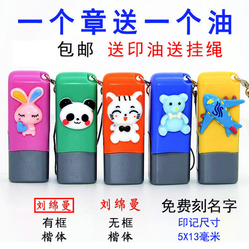 印章姓名名字可爱定制卡通刻章