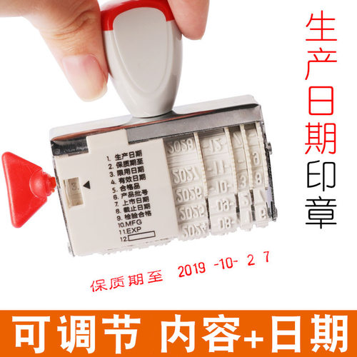 日期印章可调年月日有效期时间