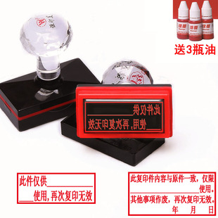 定做此复印件与原件一致 使用再次复印无效印章 此件仅用于仅限于