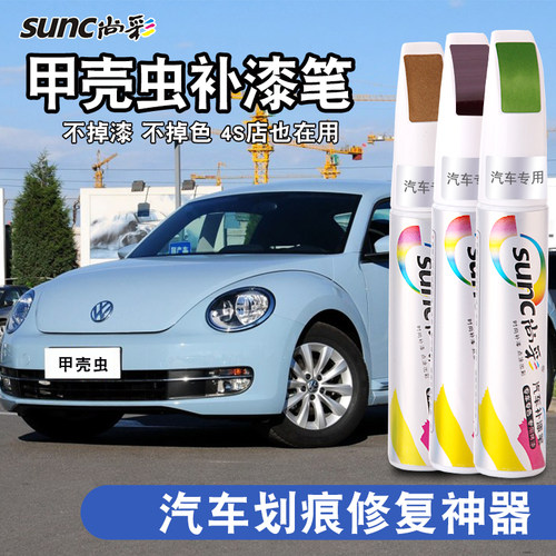大众油漆笔划痕修复补漆笔