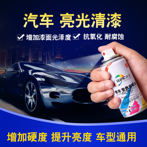 汽车亮光清漆自喷漆光油无色