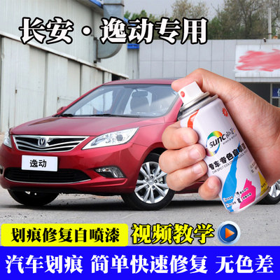 长安逸动闪光冰晶白汽车