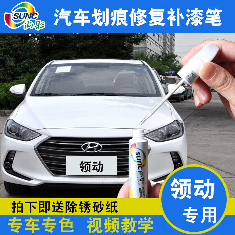 北京现代汽车补漆笔领动优雅白漆面深海蓝中国红划痕修复补漆神器