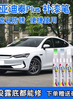 比亚迪秦plusdmi补漆笔时光灰汽车漆雪域白色划痕修复专用油漆笔