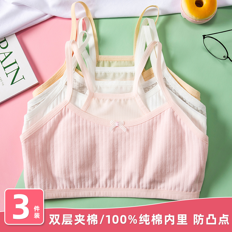 女童发育内衣夏季薄款防凸点