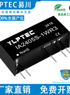 IA2405S-1W R3 DCDC 隔离电源模块24V转±5V稳压 YLPTEC 短路保护