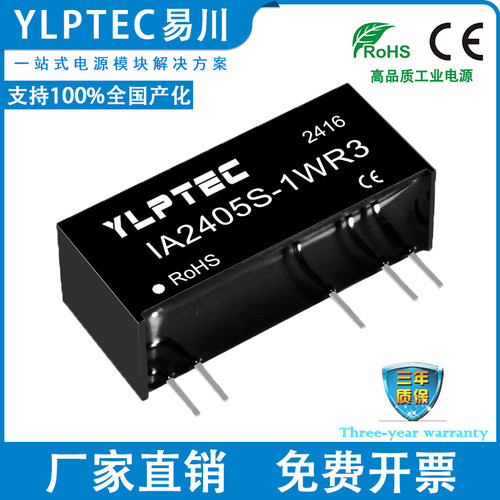 YLPTEC隔离电源模块IA2405S-1W