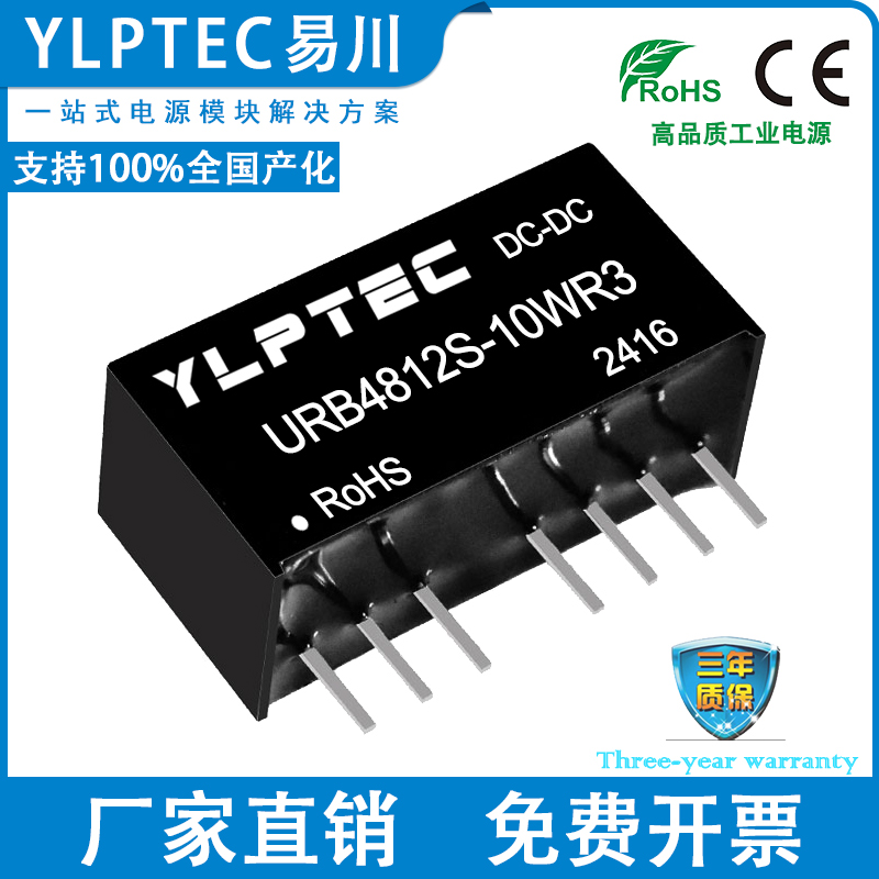 YLPTECDC隔离电源URB4812S-10WR3