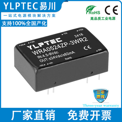 YLPTECDC隔离电源WRA0524ZP-3WR2