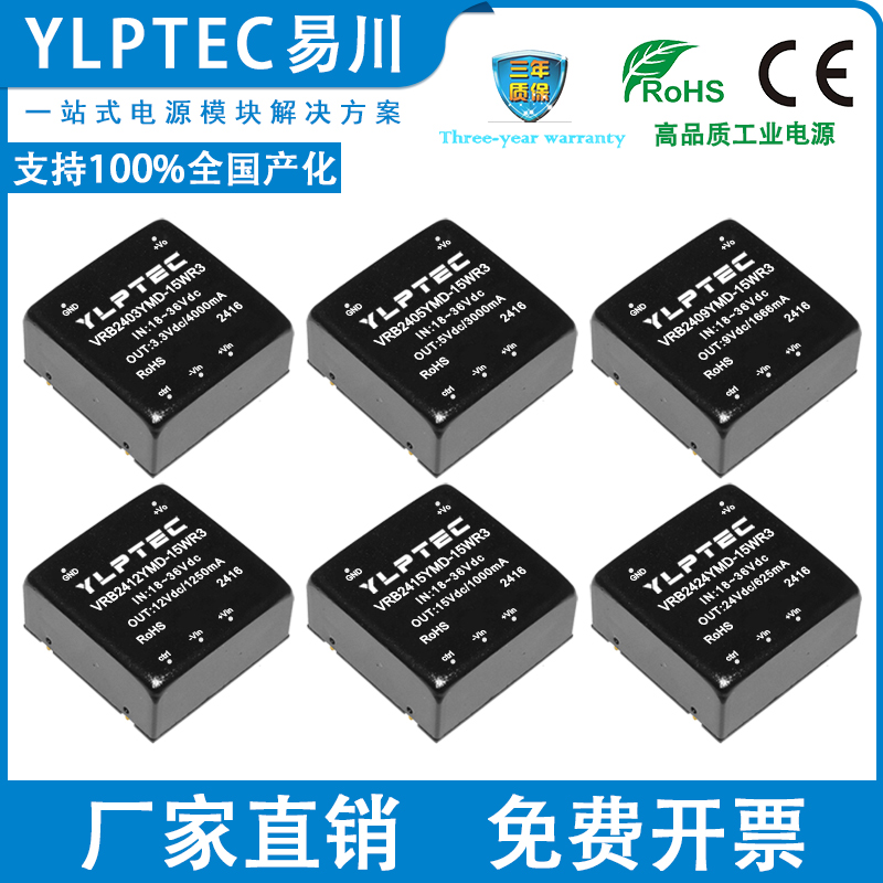 YLPTECDC隔离电源模块