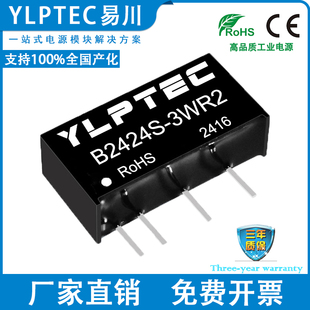 YLPTEC B2424S 隔离电源模块24V转24V DCDC 短路保护 3WR2