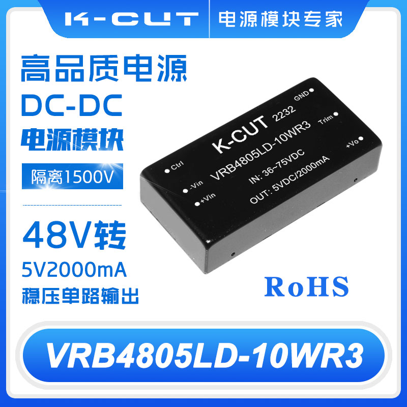 K-CUTDC电源模块VRB4805LD-10WR3