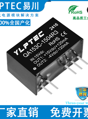 QA153C-1504R3 DC隔离电源模块15V转+15V/-4V IGBT驱动器 YLPTEC