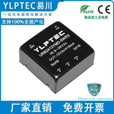 YLPTECDC隔离电源URB2412YMD-5W