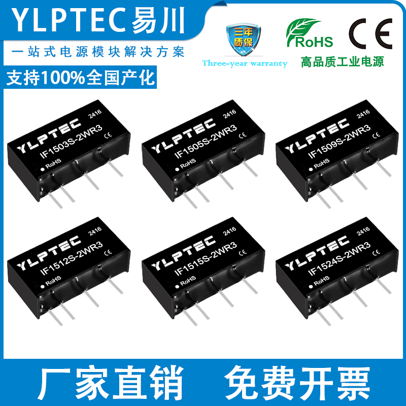 YLPTECDC隔离电源模块