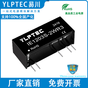 YLPTEC IE1203S 隔离电源模块12V转±3.3V稳压 DCDC 隔离3KV 2WR3