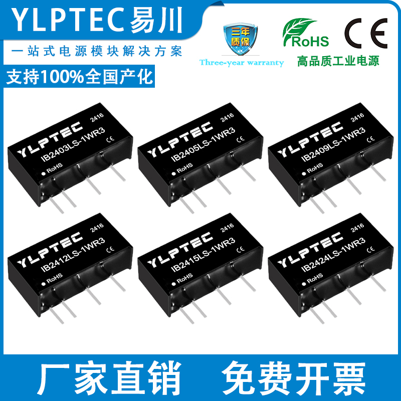 DC隔离电源模块YLPTEC