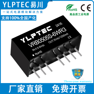VRB0505S-6WR3 DCDC 隔离电源模块4.5-9V转5V稳压 YLPTEC