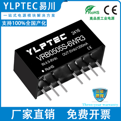 YLPTECDC隔离电源VRB0505S-6WR3