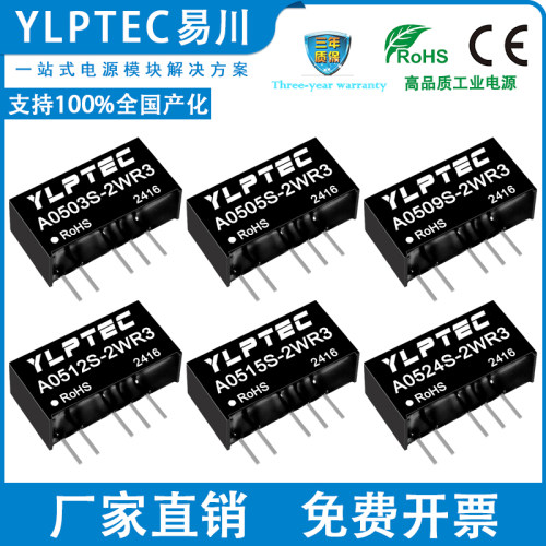 YLPTECDC隔离电源模块