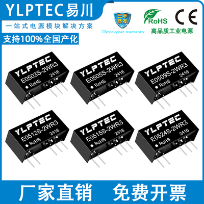 DC隔离3KV电源易川E0505S-2W