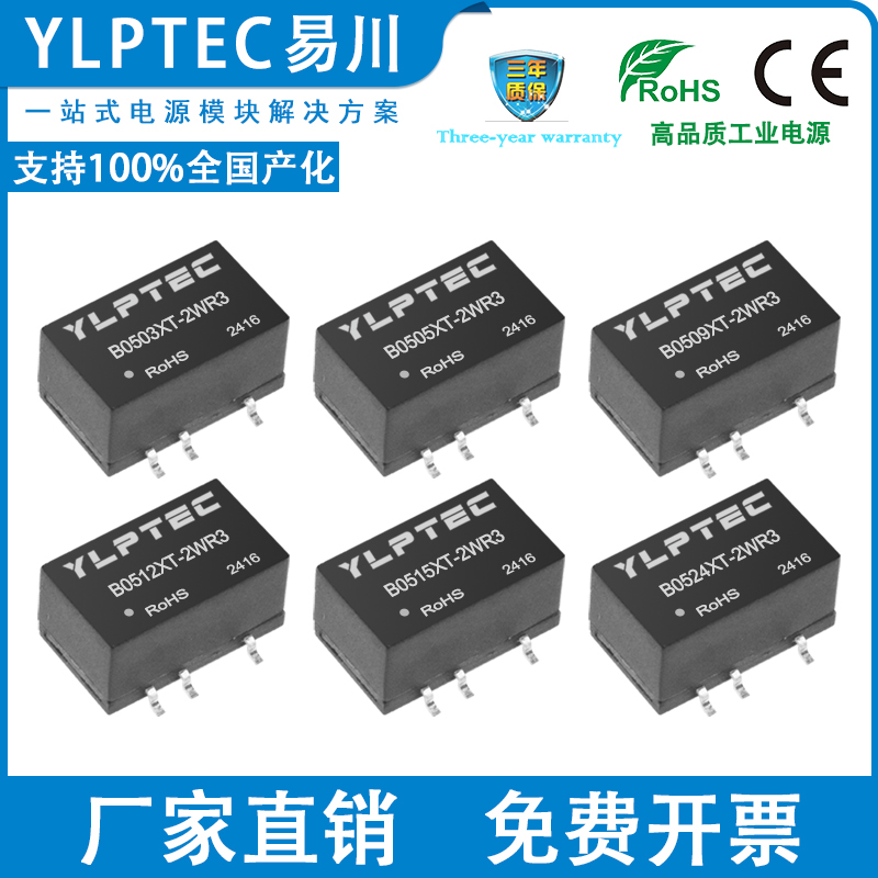 DC隔离电源贴片B0505XT-2WR3
